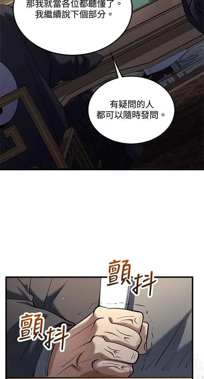 《转世武林当大夫》第171话图14