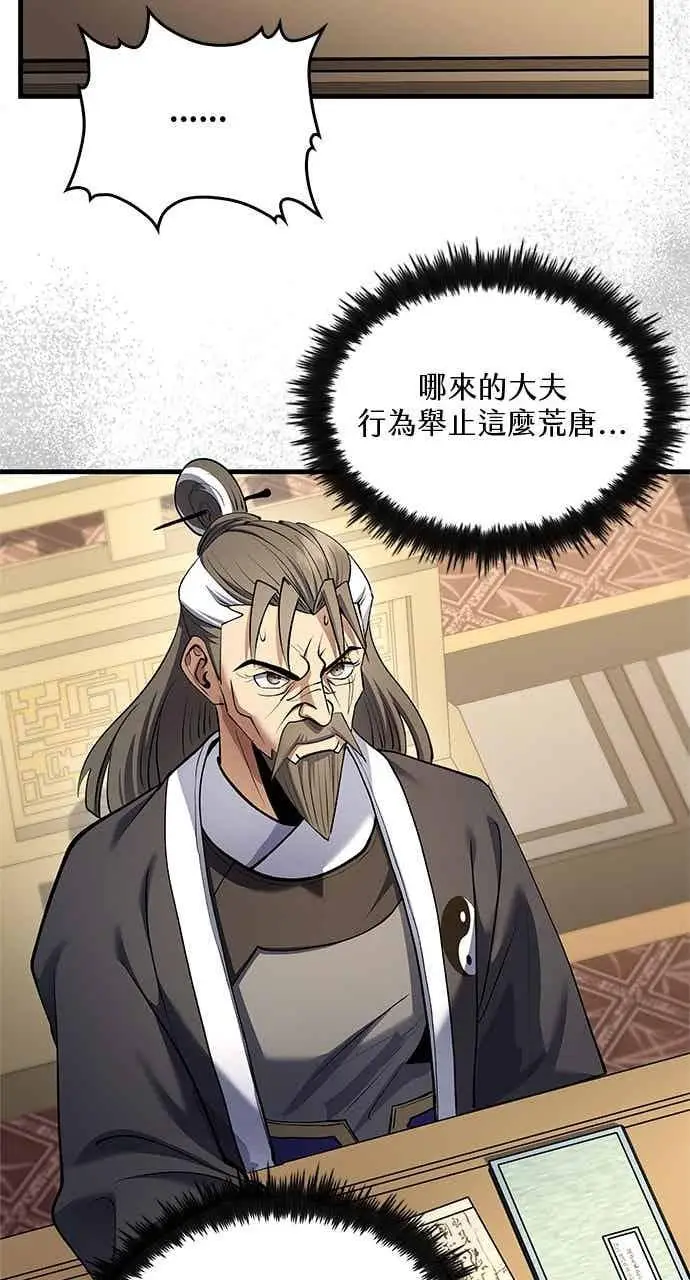 《转世武林当大夫》第171话图15
