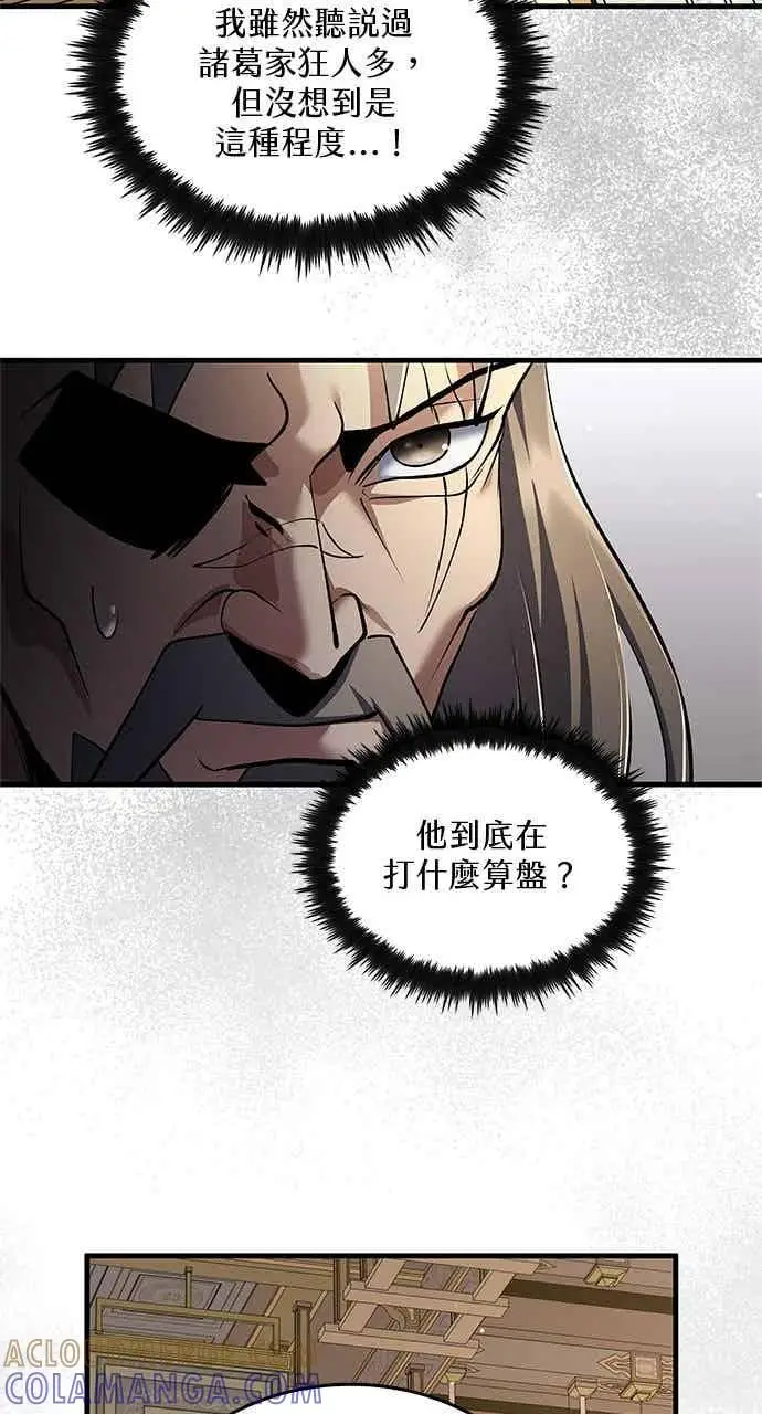 《转世武林当大夫》第171话图16