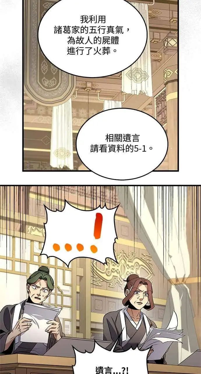 《转世武林当大夫》第171话图17