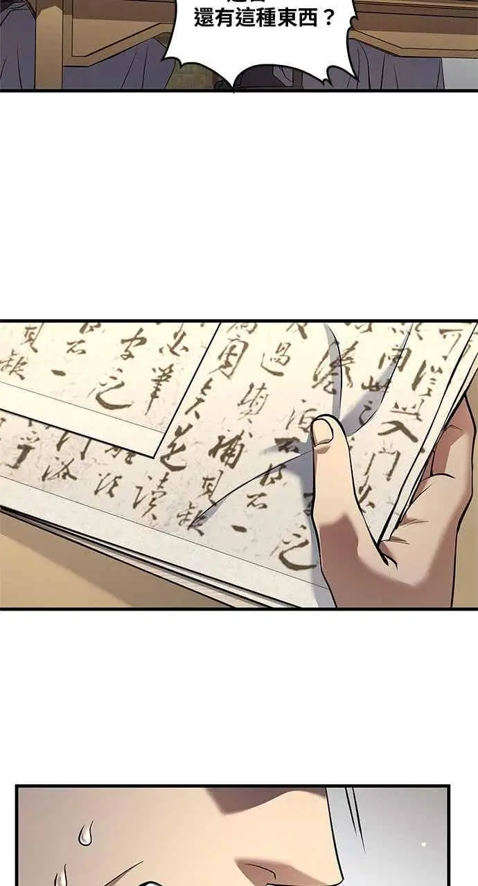 《转世武林当大夫》第171话图18