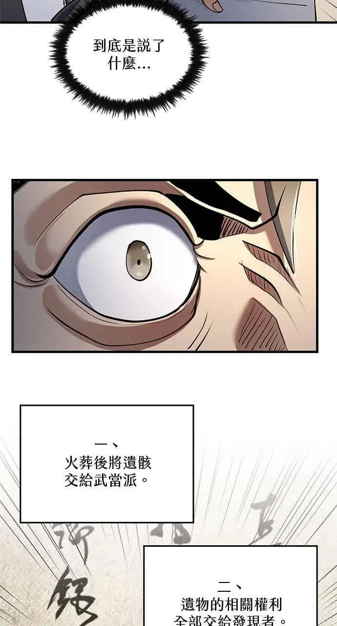 《转世武林当大夫》第171话图21