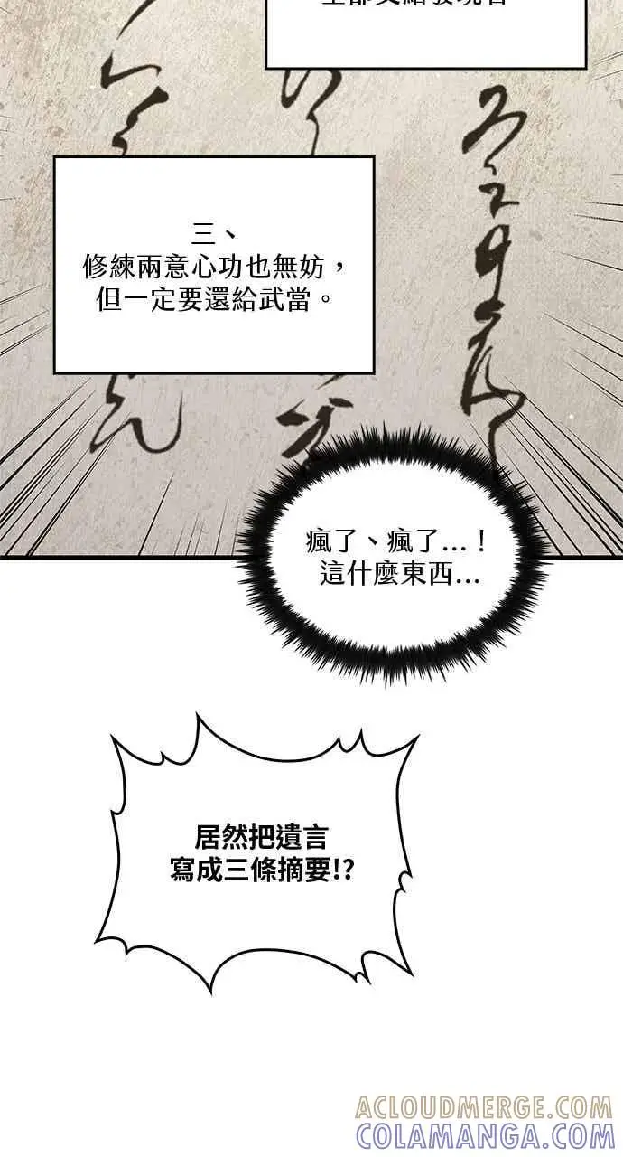 《转世武林当大夫》第171话图22