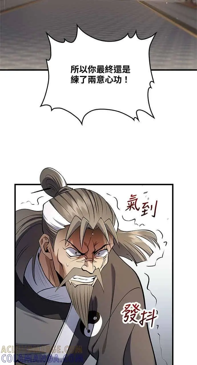 《转世武林当大夫》第171话图25