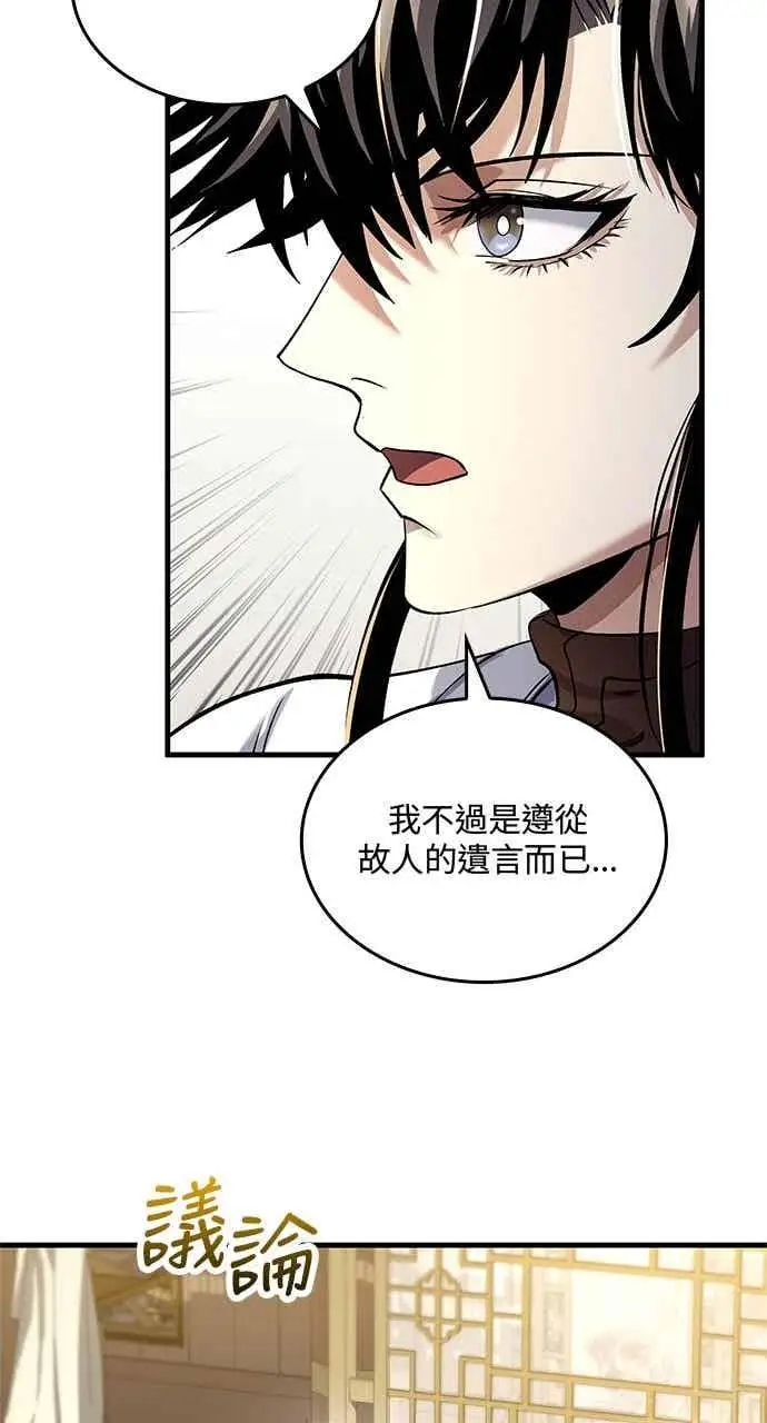 《转世武林当大夫》第171话图27