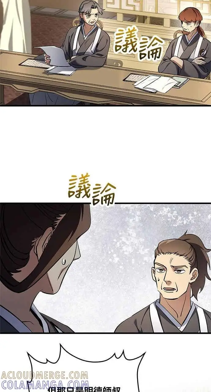 《转世武林当大夫》第171话图28