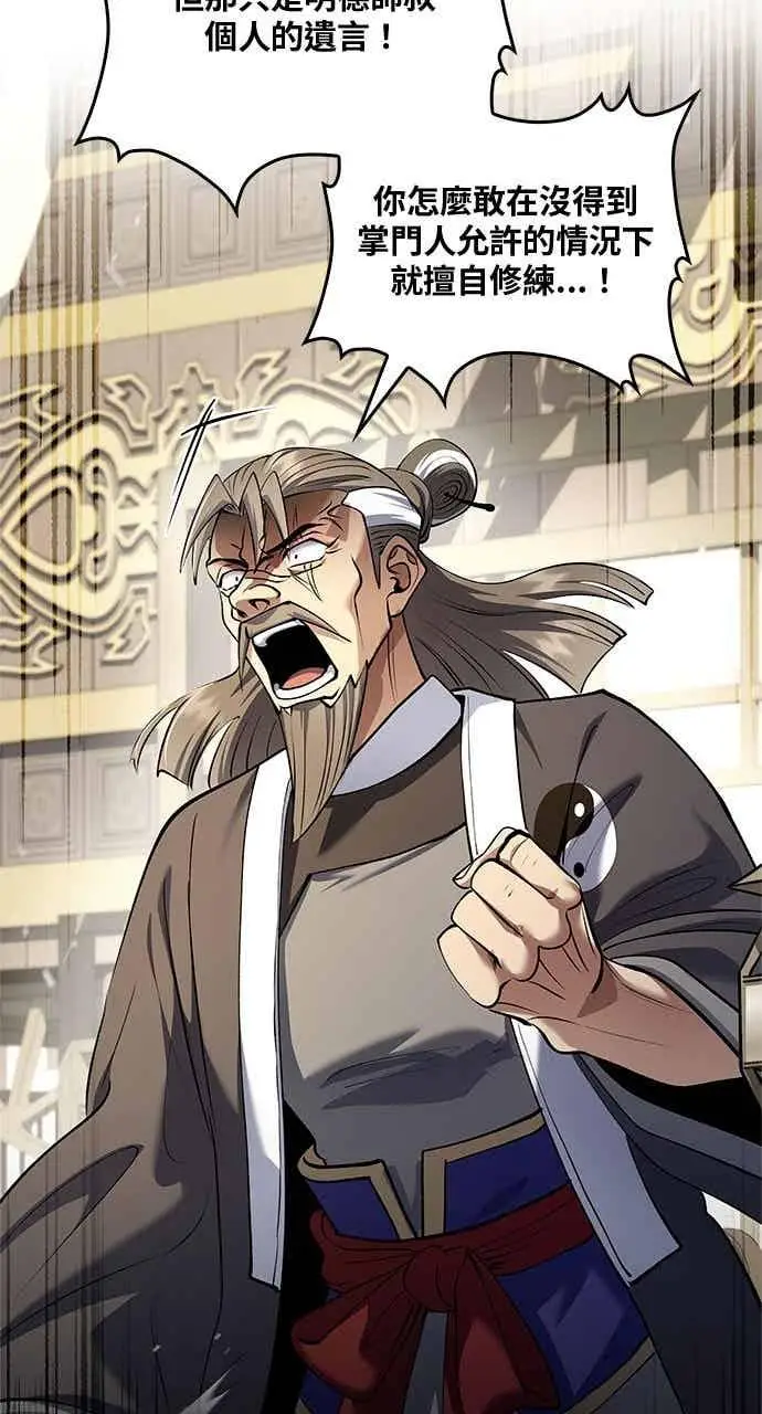《转世武林当大夫》第171话图29
