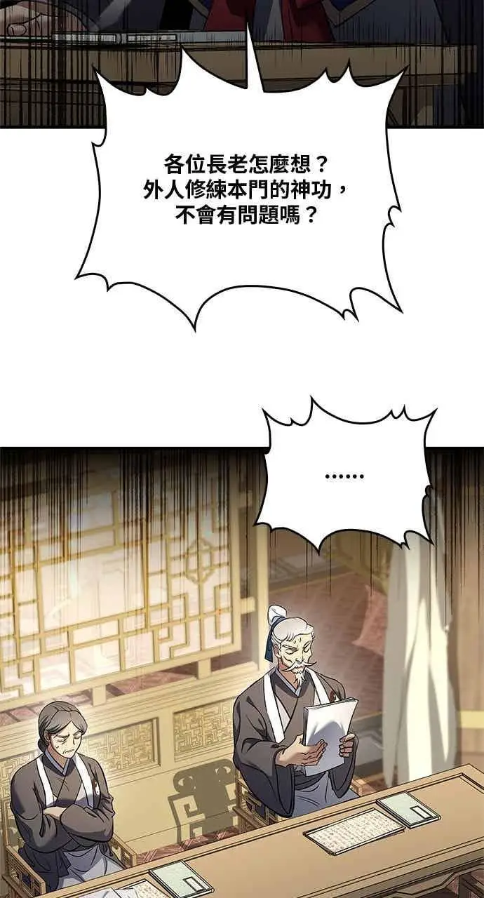 《转世武林当大夫》第171话图30