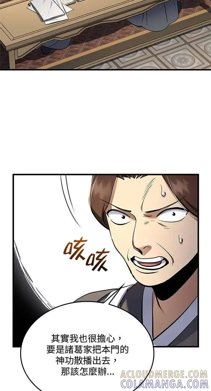 《转世武林当大夫》第171话图31