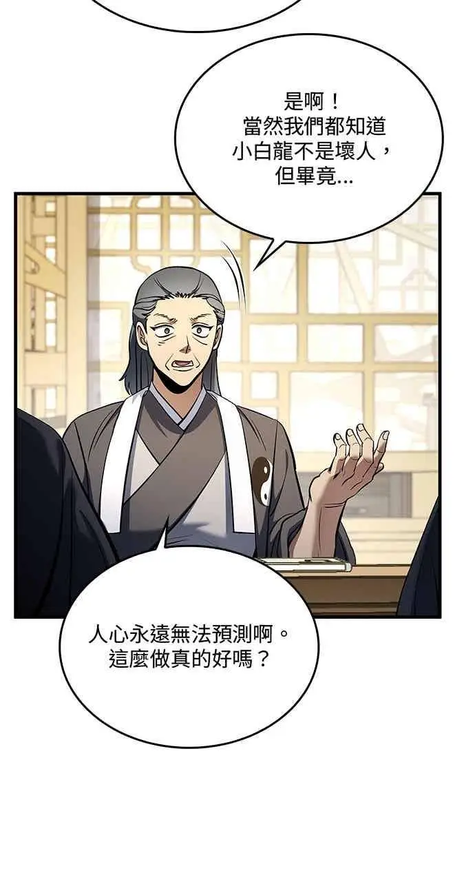 《转世武林当大夫》第171话图32