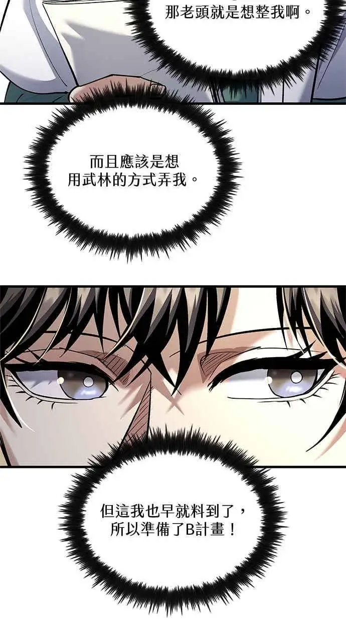 《转世武林当大夫》第171话图35