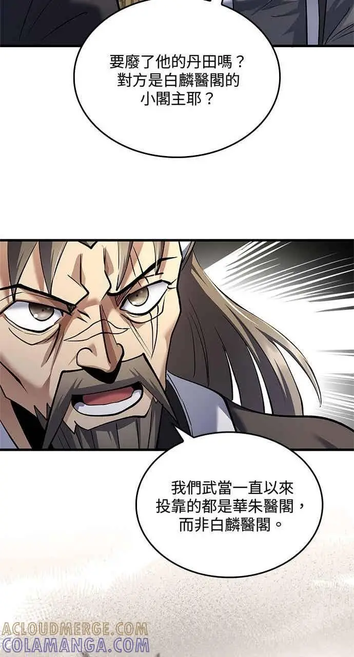 《转世武林当大夫》第171话图37