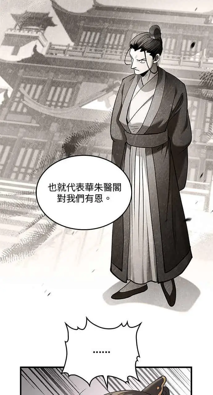 《转世武林当大夫》第171话图38