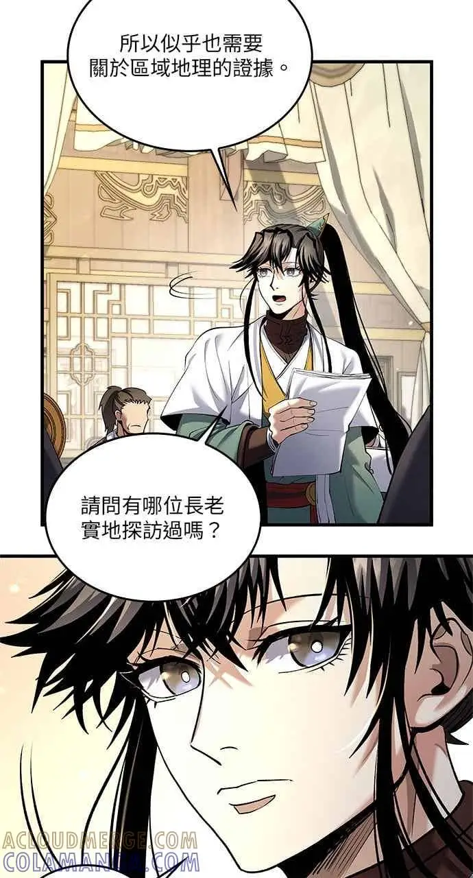 《转世武林当大夫》第171话图4