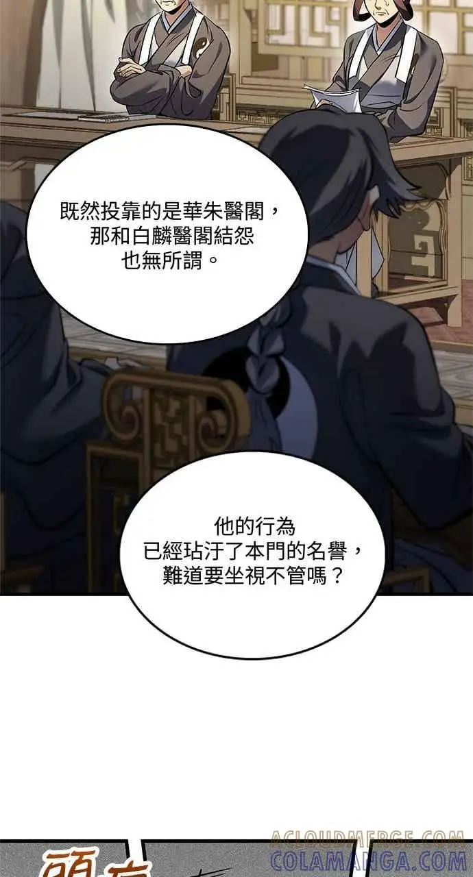 《转世武林当大夫》第171话图40