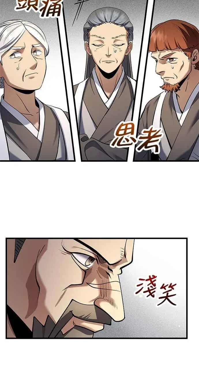 《转世武林当大夫》第171话图41