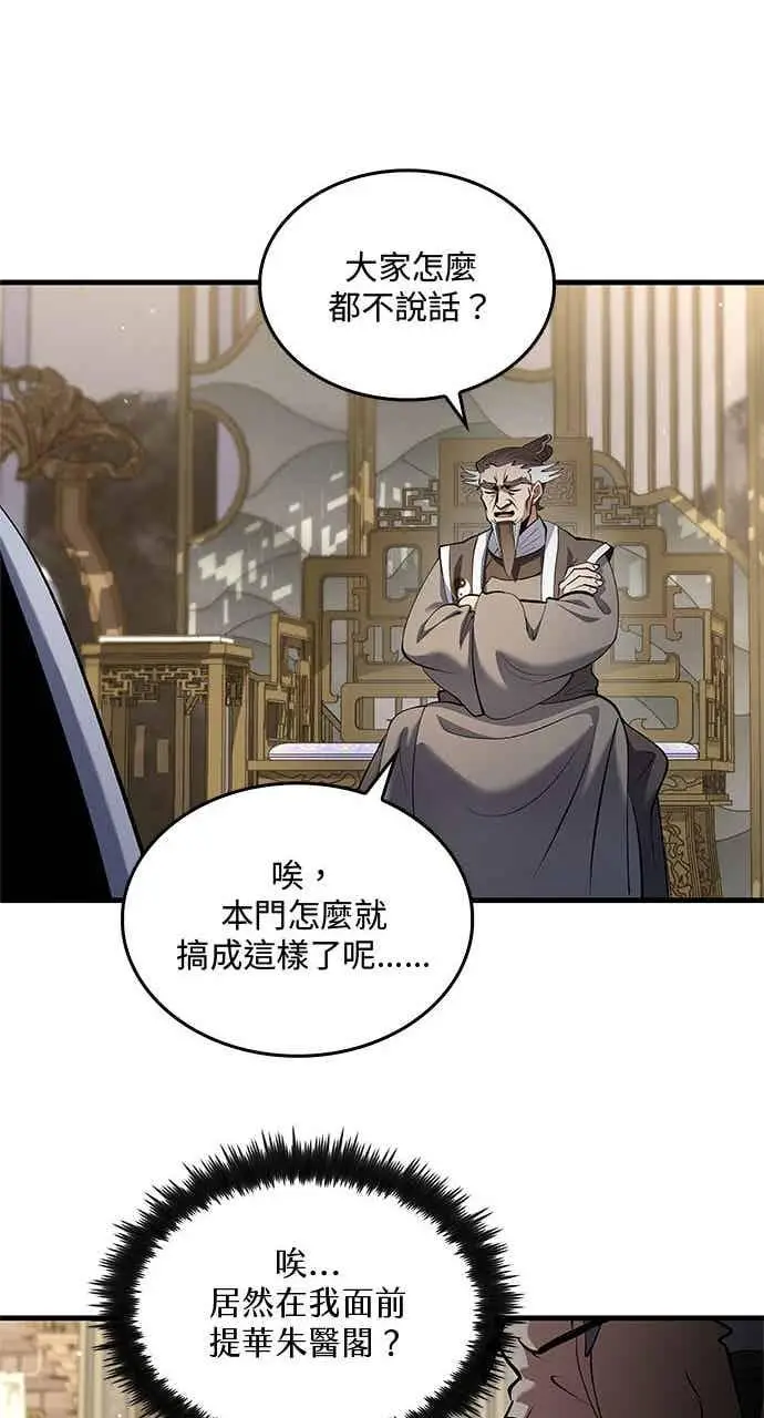 《转世武林当大夫》第171话图42