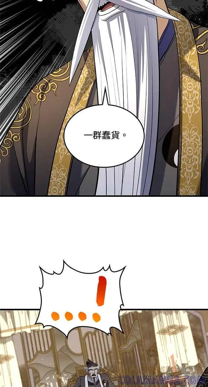《转世武林当大夫》第171话图46