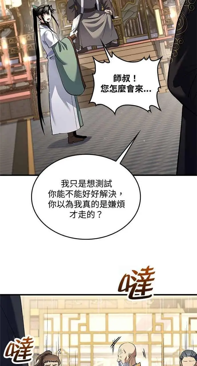《转世武林当大夫》第171话图47