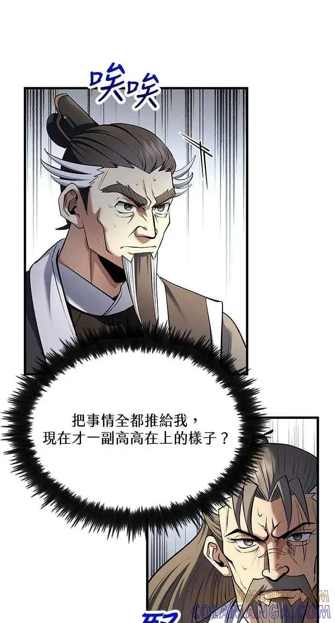 《转世武林当大夫》第171话图49