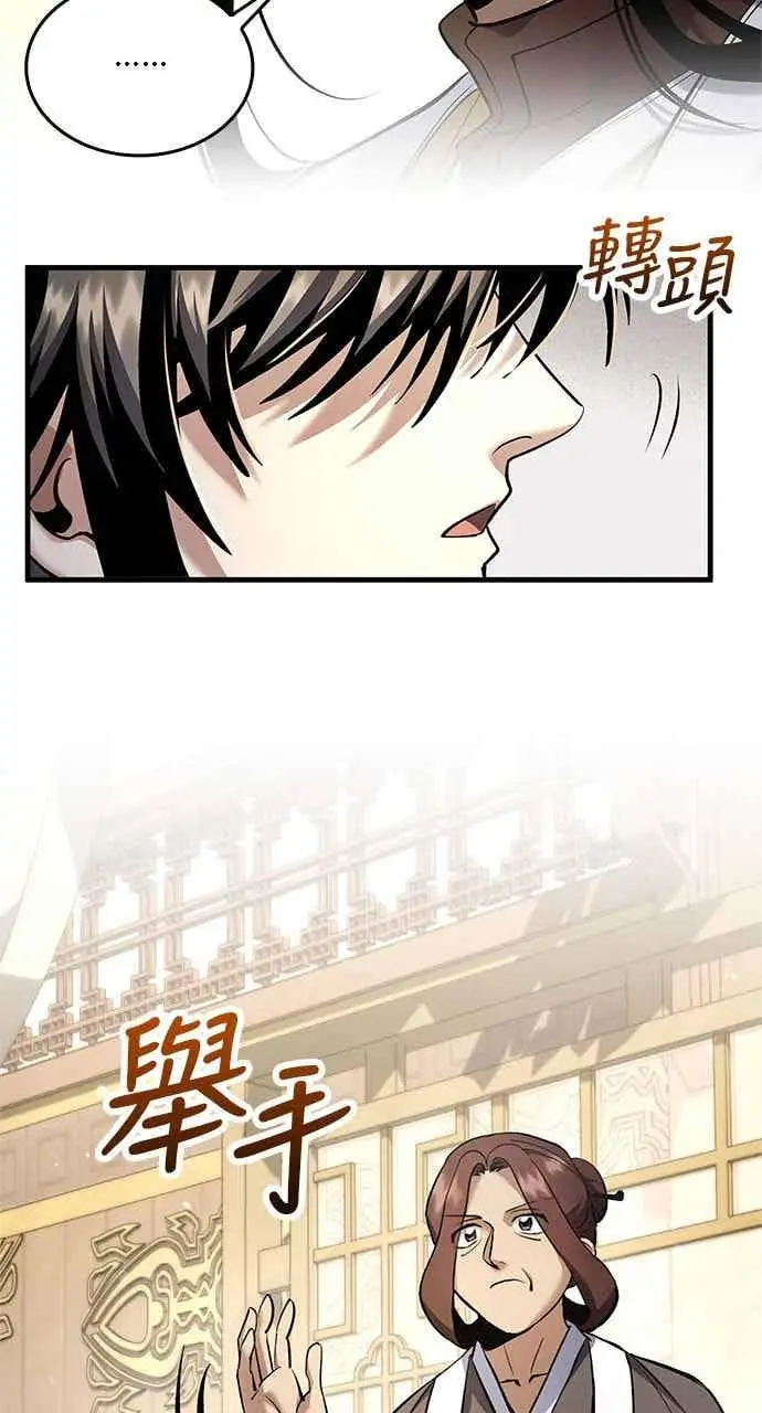 《转世武林当大夫》第171话图5