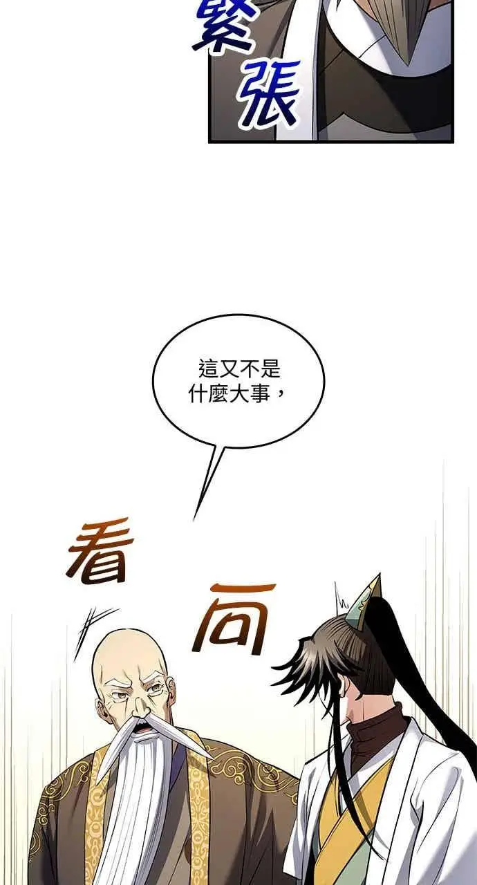 《转世武林当大夫》第171话图50