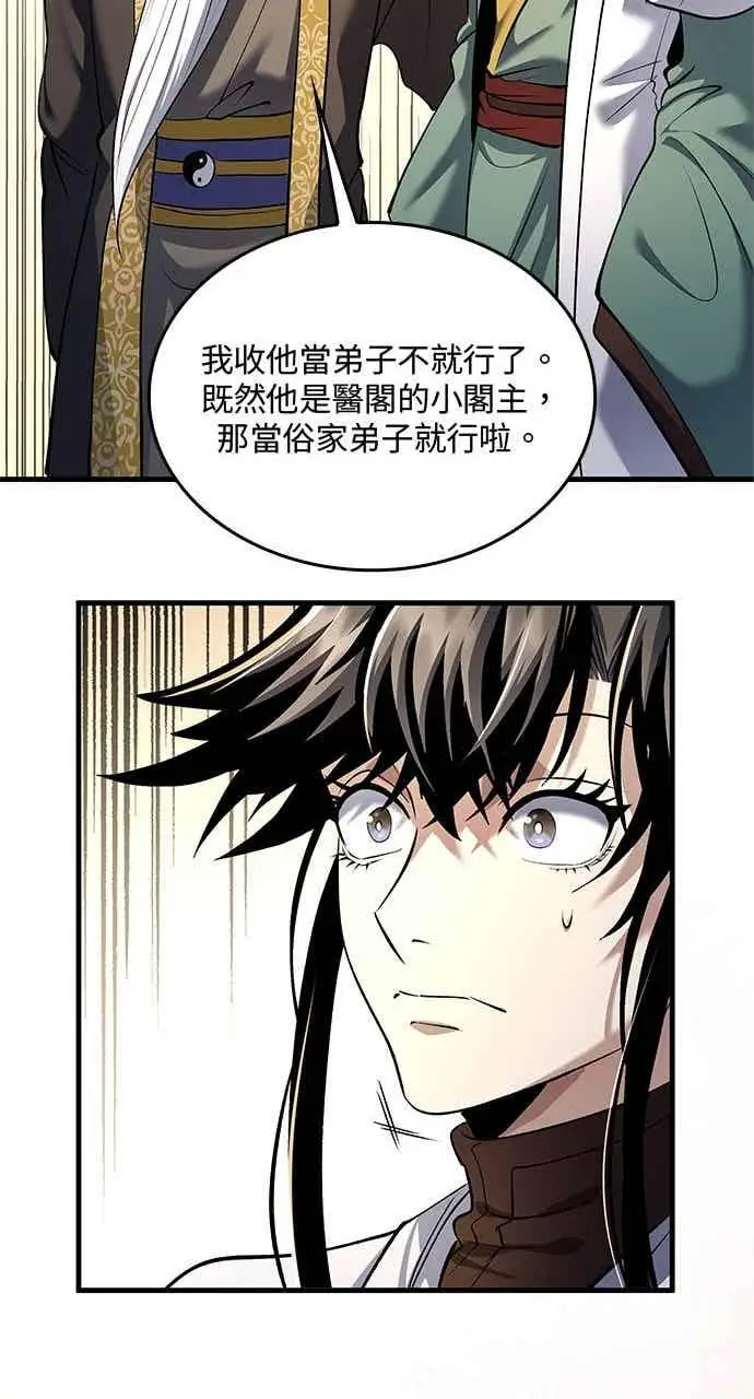 《转世武林当大夫》第171话图51