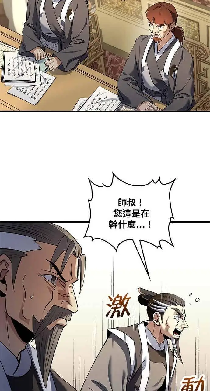 《转世武林当大夫》第171话图53