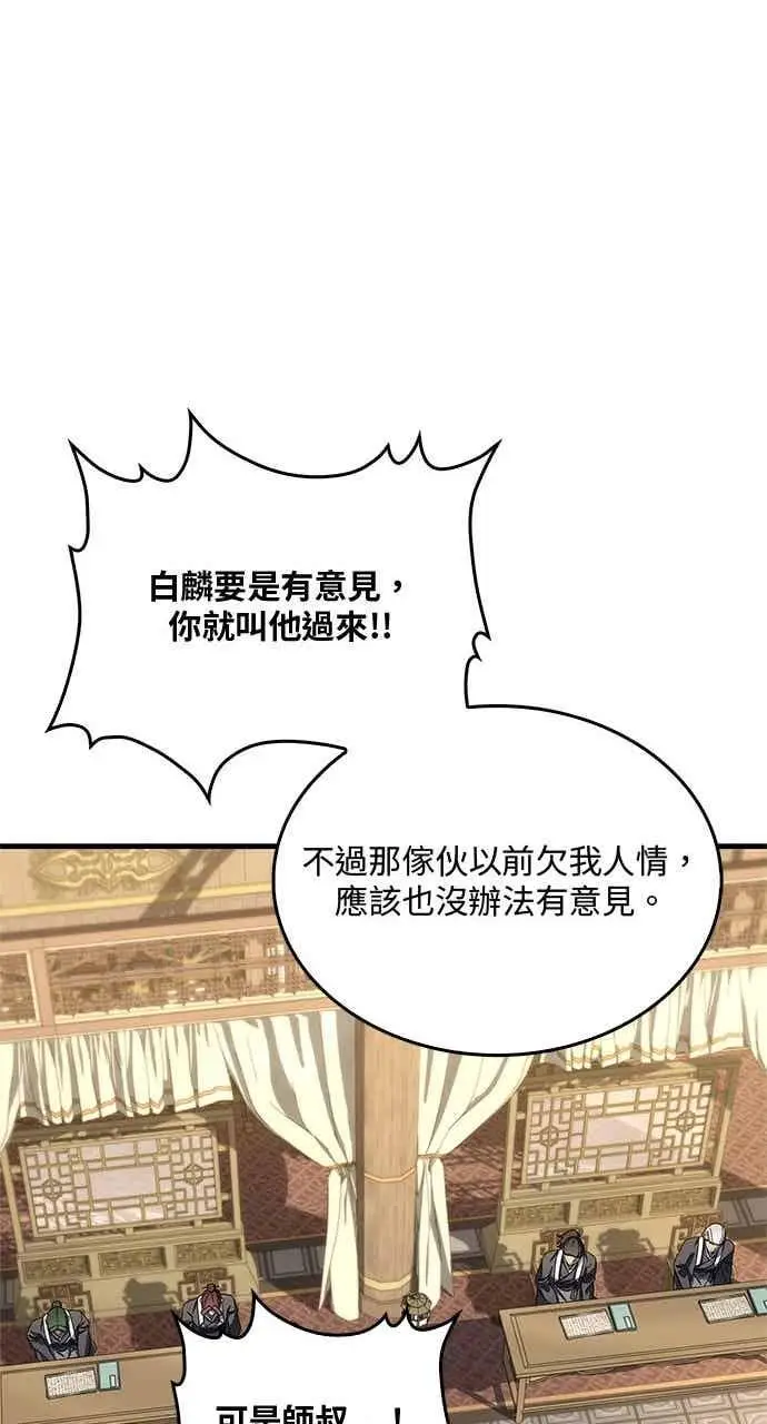 《转世武林当大夫》第171话图56