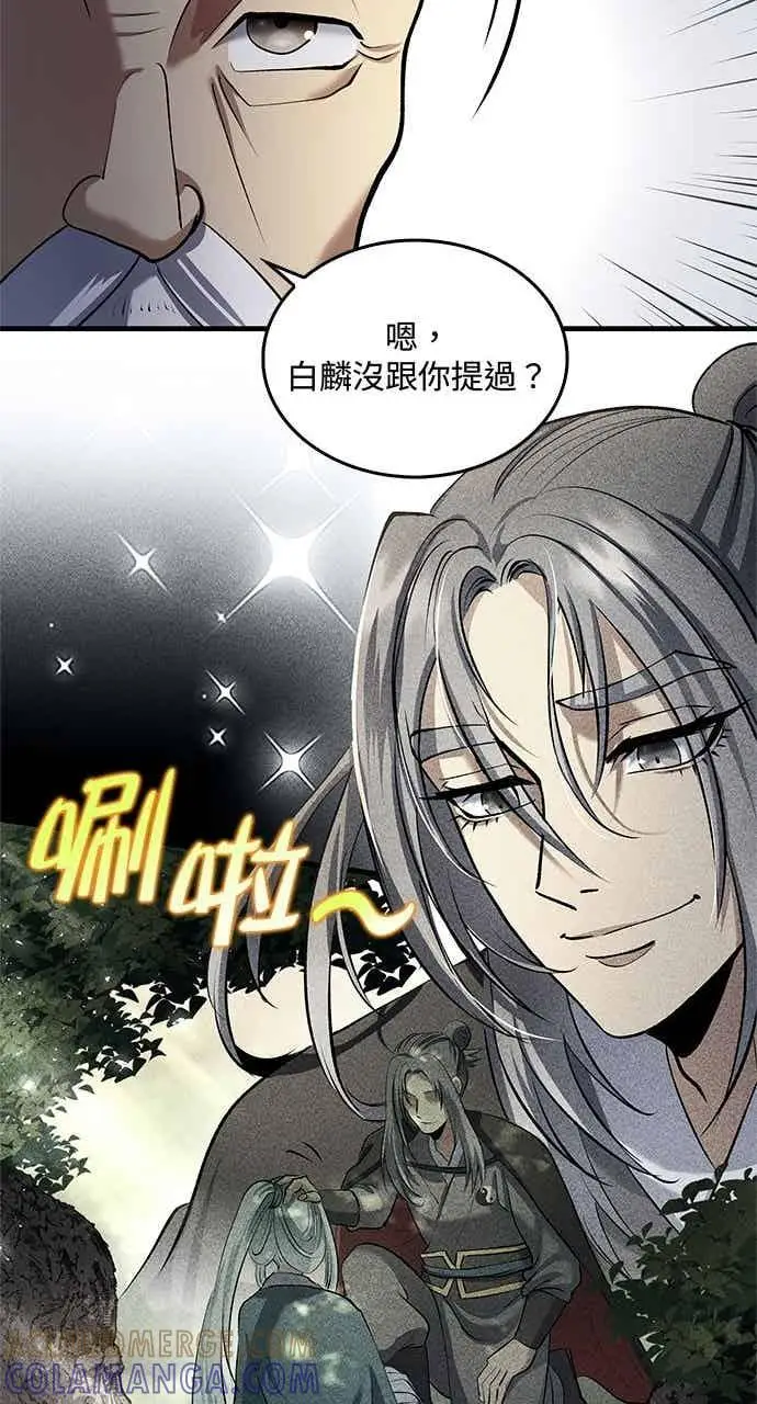 《转世武林当大夫》第171话图58