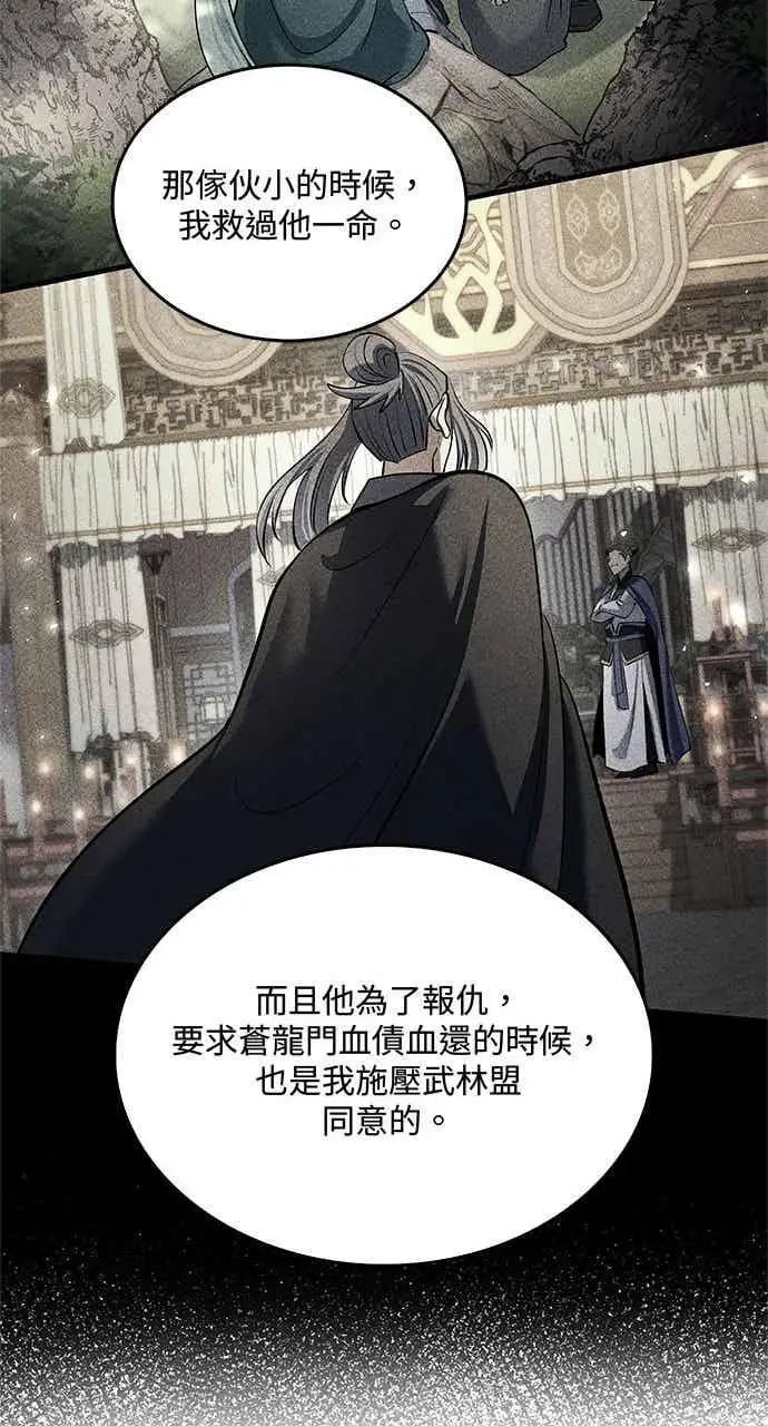 《转世武林当大夫》第171话图59