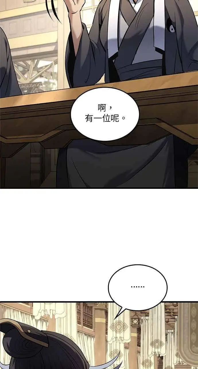 《转世武林当大夫》第171话图6
