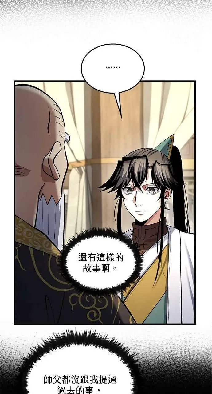《转世武林当大夫》第171话图60