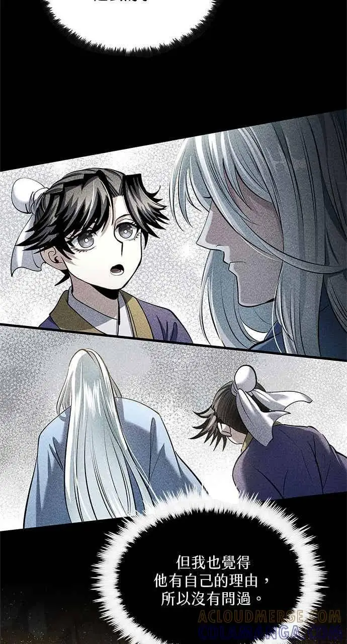 《转世武林当大夫》第171话图61