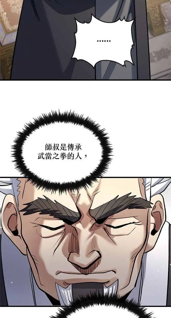 《转世武林当大夫》第171话图63