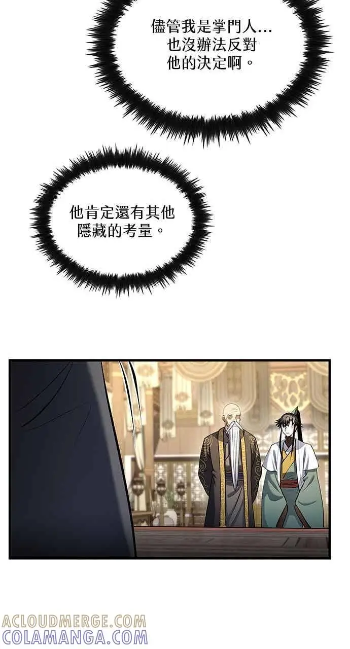 《转世武林当大夫》第171话图64