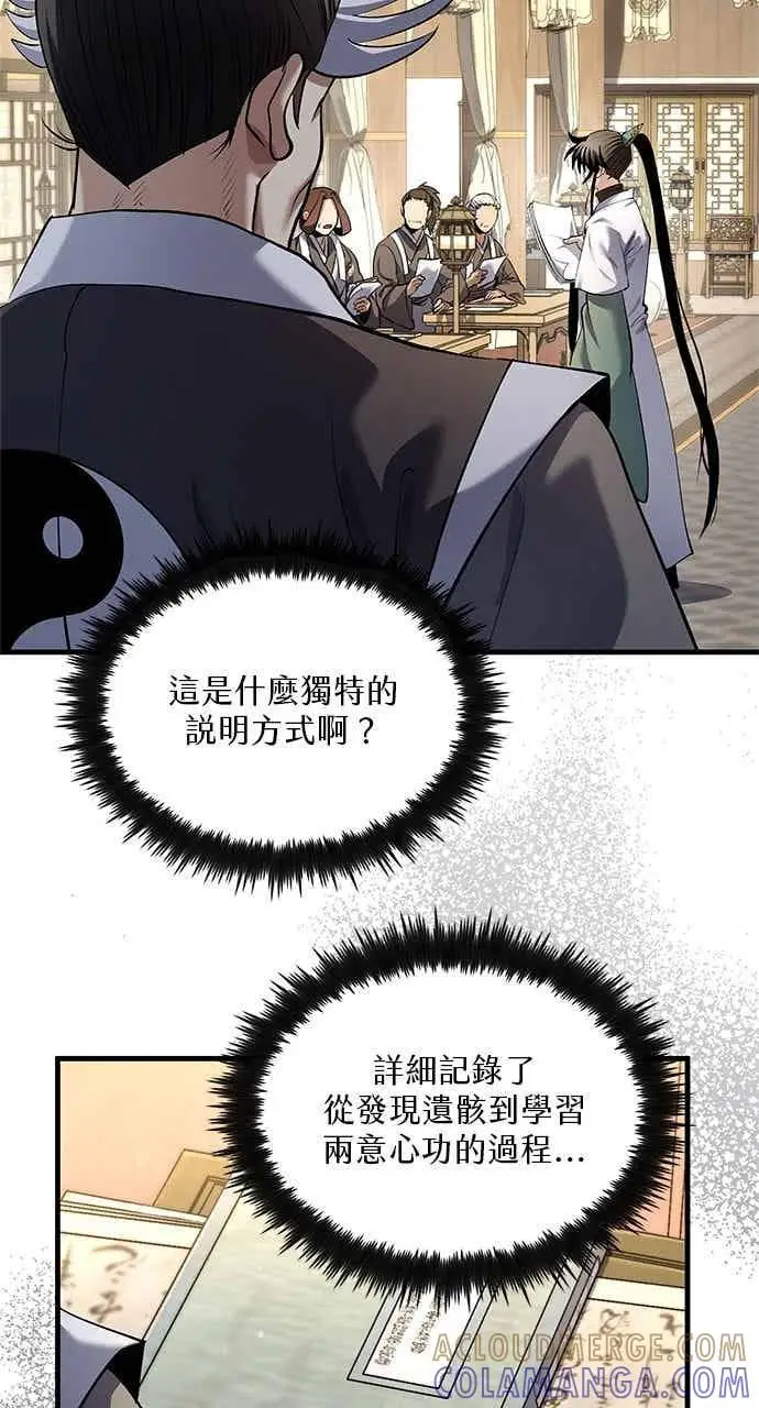 《转世武林当大夫》第171话图7