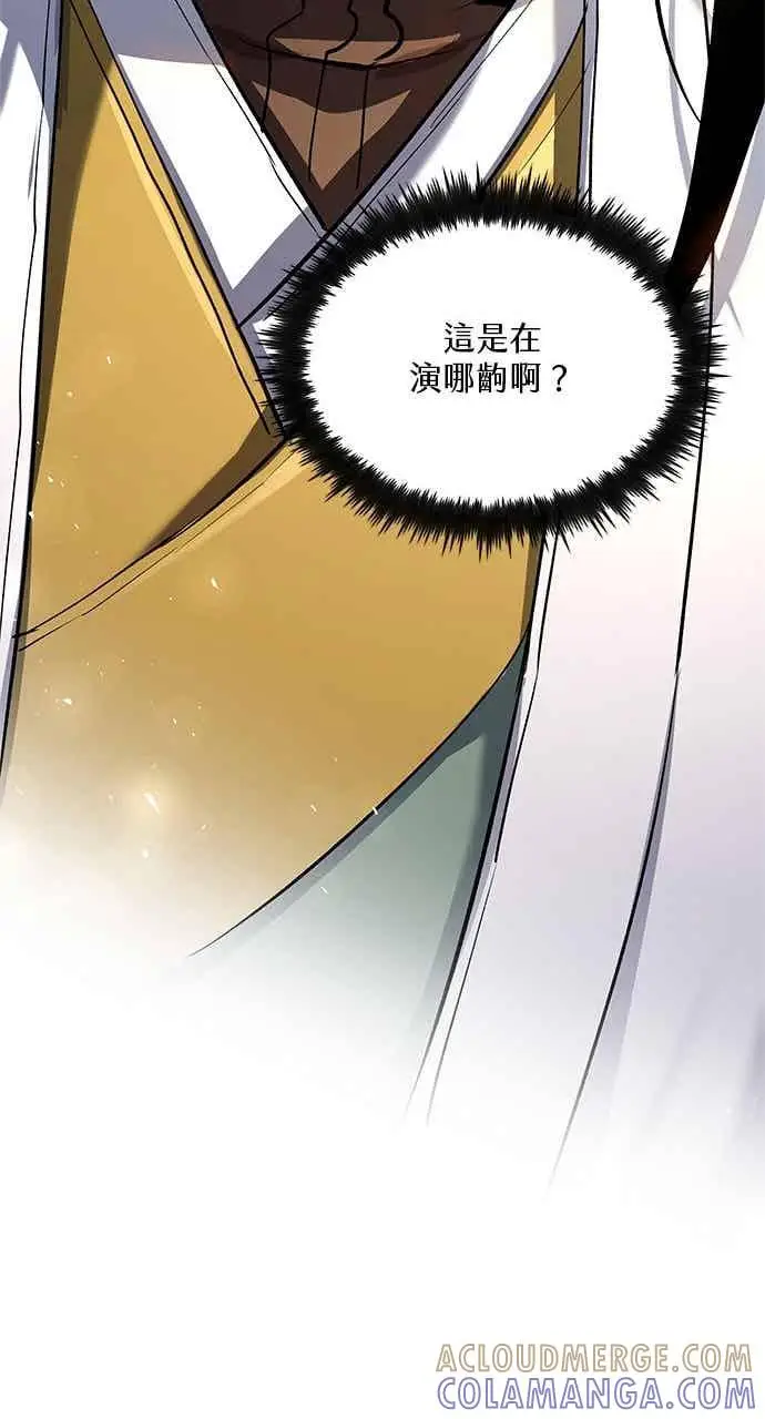 《转世武林当大夫》第171话图70