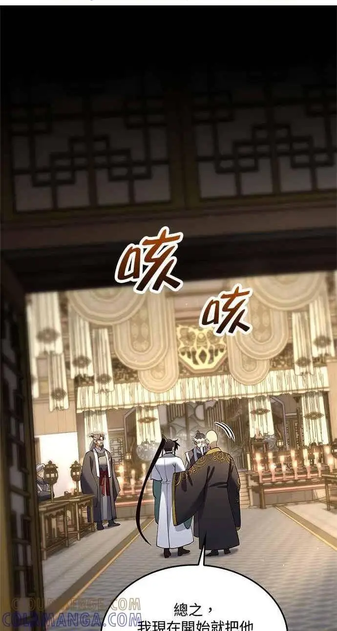 《转世武林当大夫》第171话图72