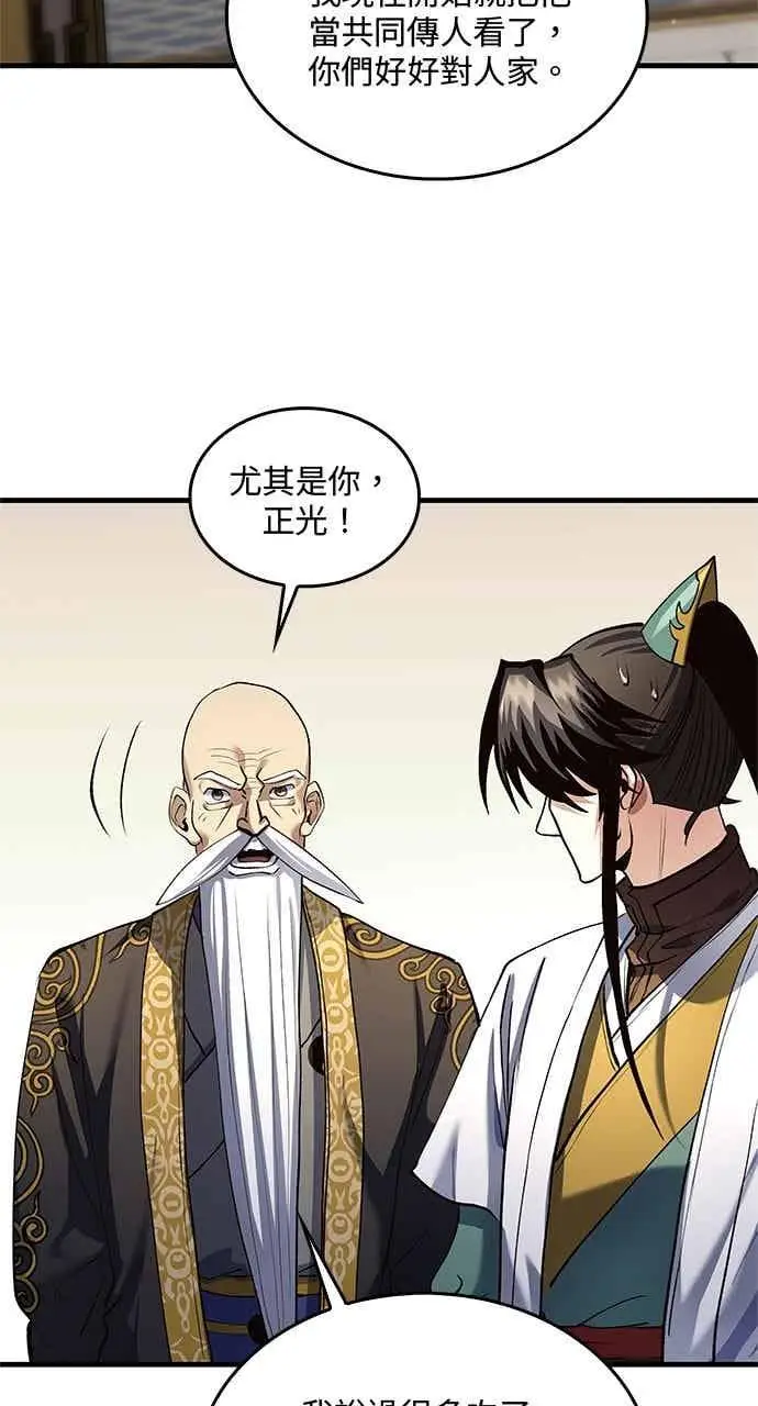 《转世武林当大夫》第171话图73