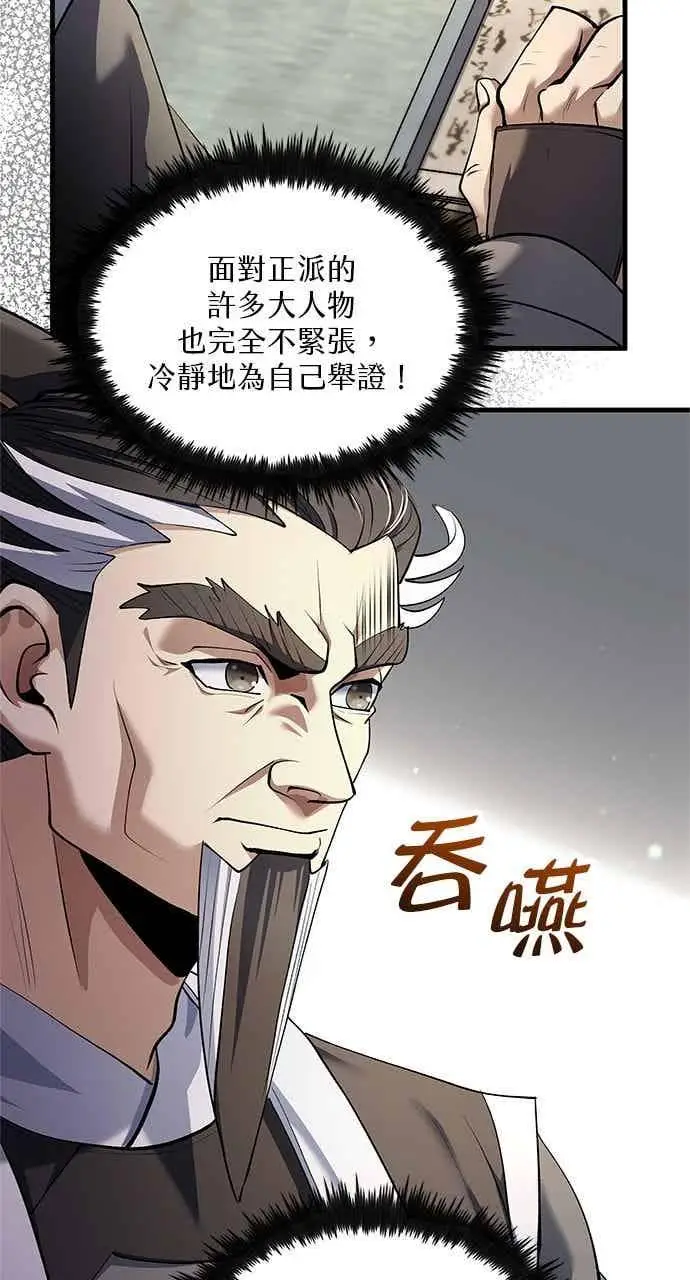 《转世武林当大夫》第171话图8
