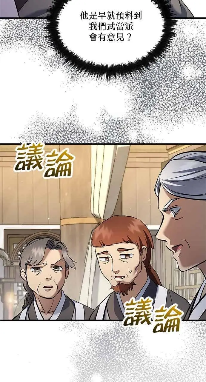 《转世武林当大夫》第171话图9