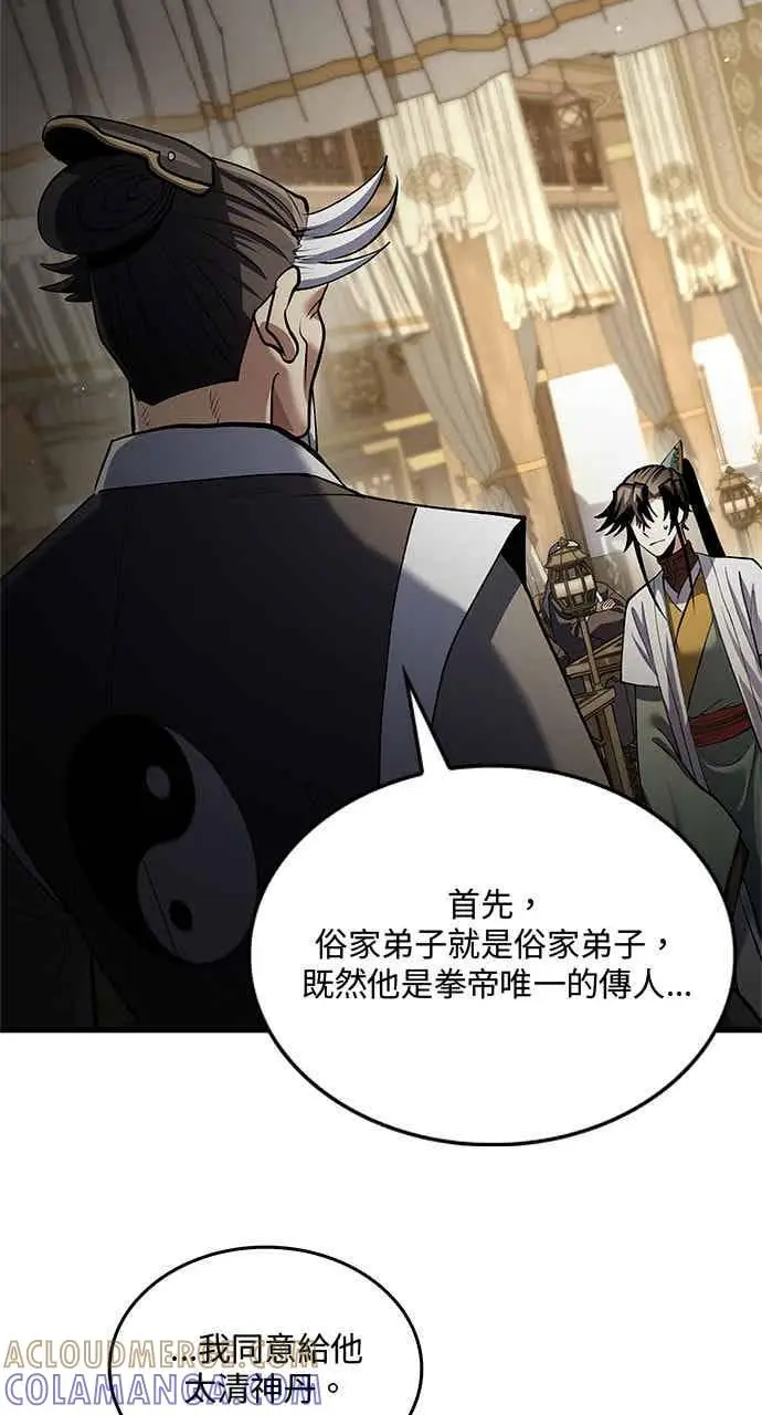 《转世武林当大夫》第172话图10