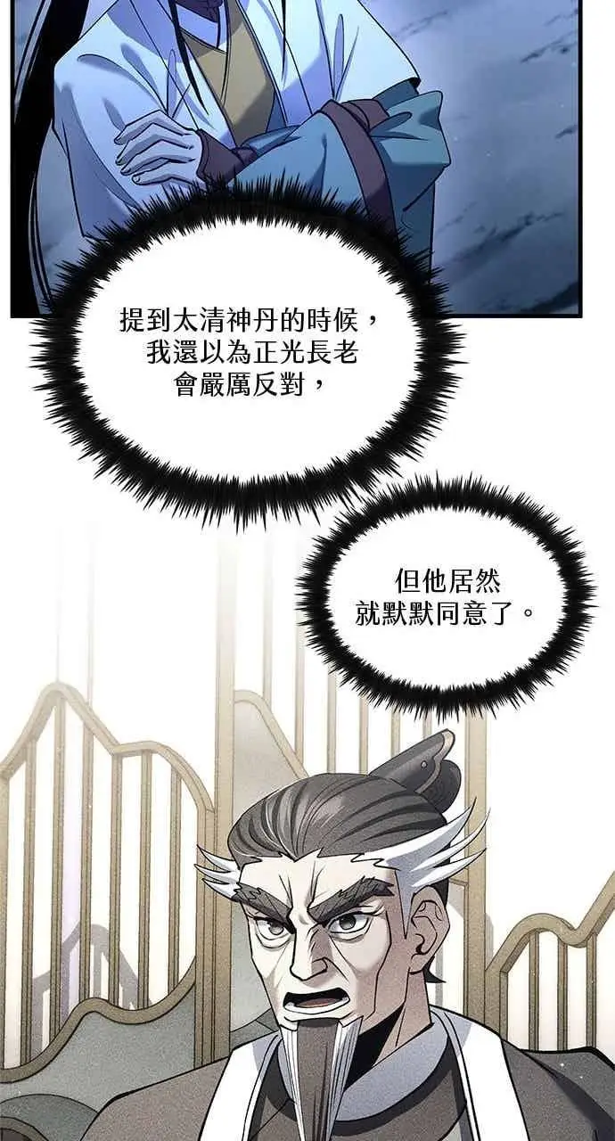 《转世武林当大夫》第172话图17