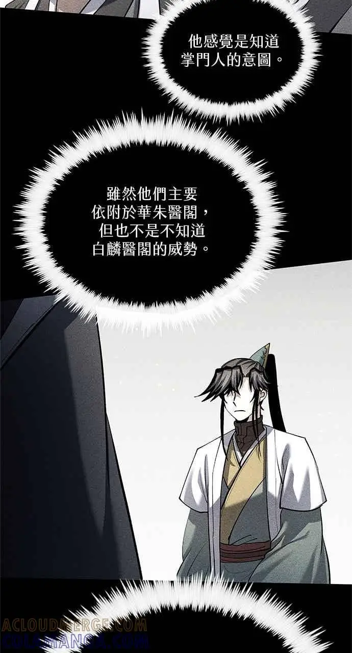 《转世武林当大夫》第172话图19