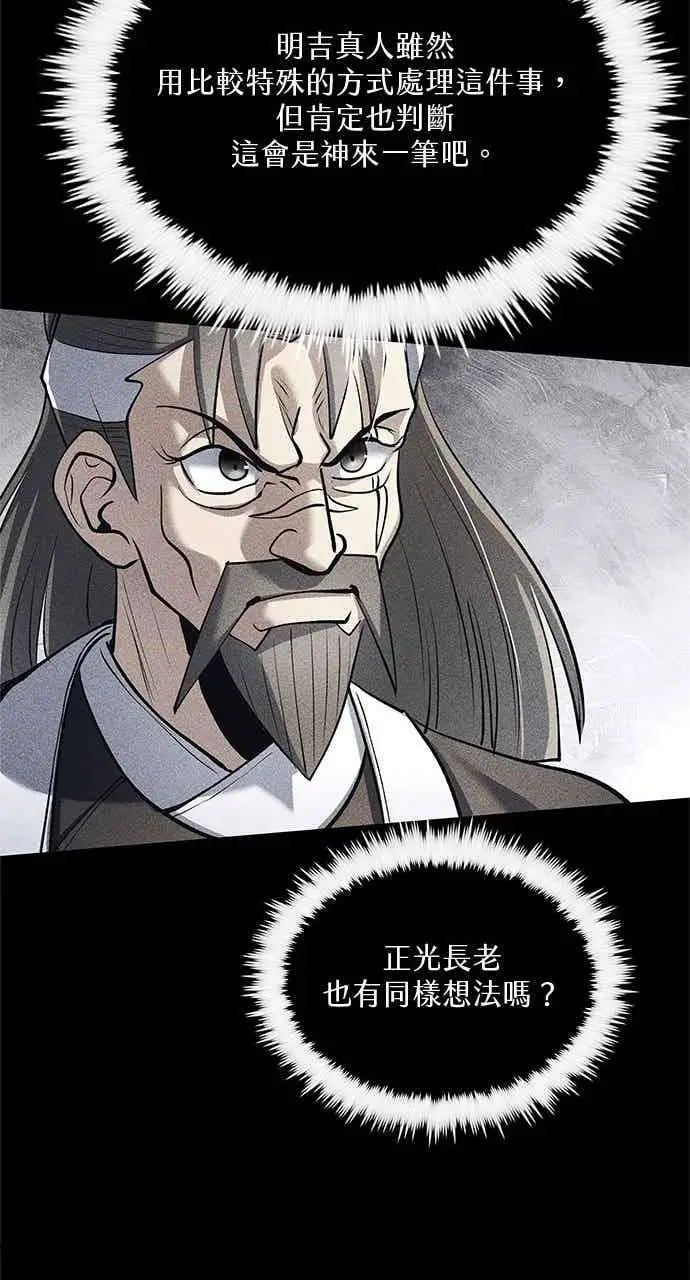 《转世武林当大夫》第172话图20