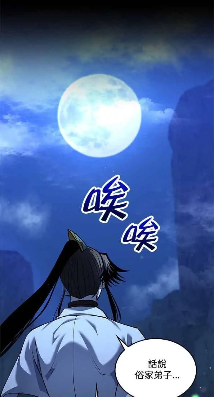 《转世武林当大夫》第172话图21