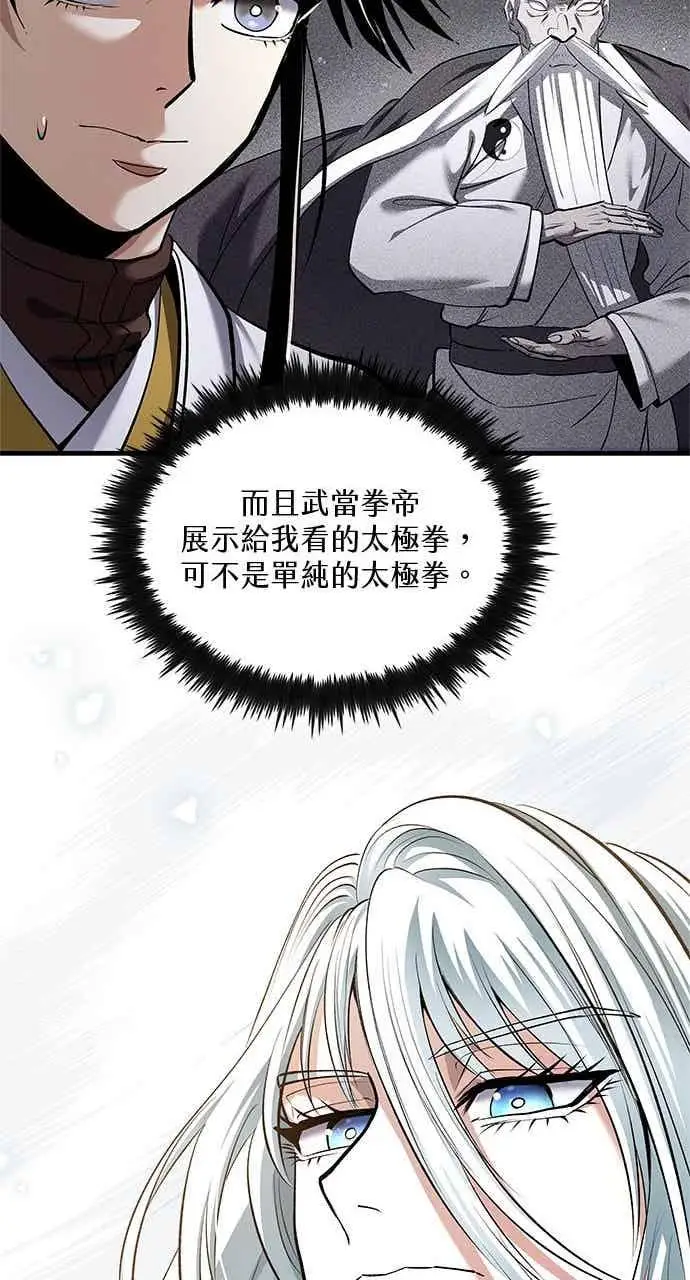 《转世武林当大夫》第172话图23
