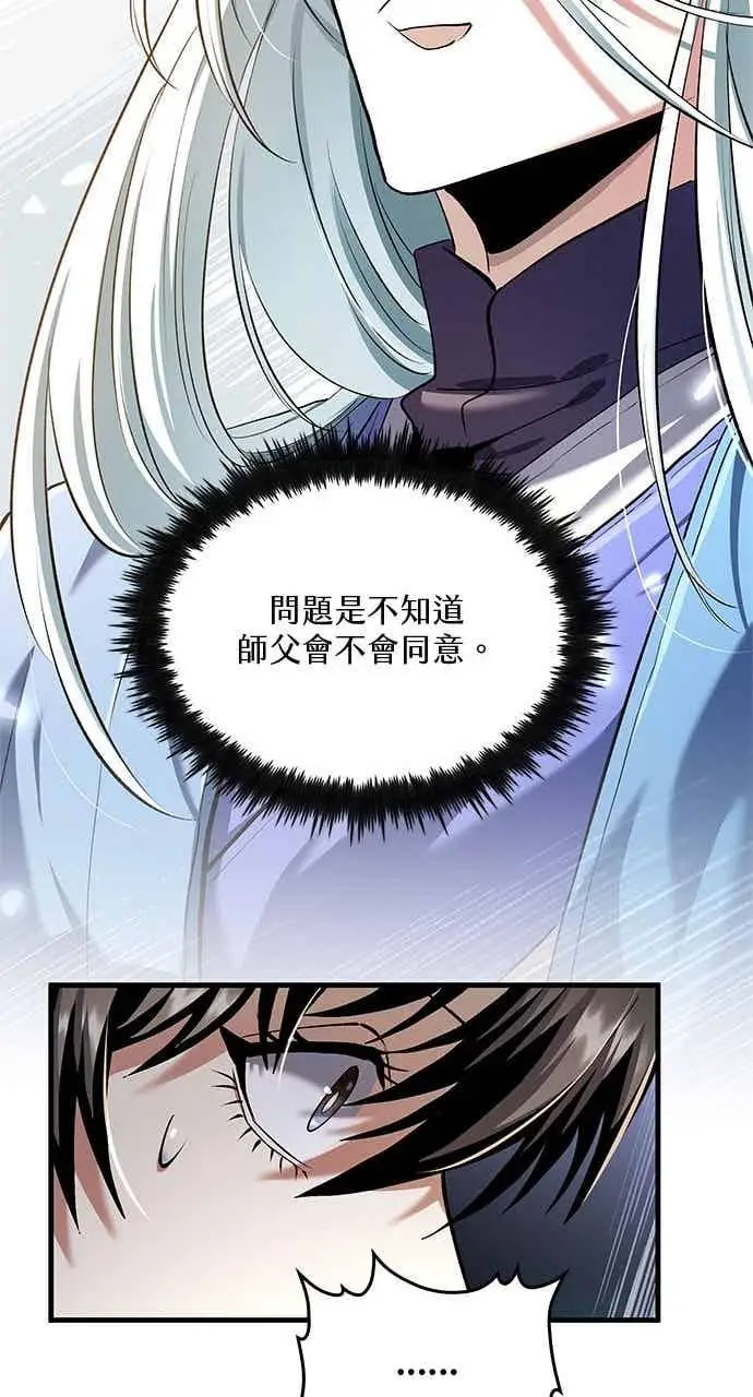 《转世武林当大夫》第172话图24