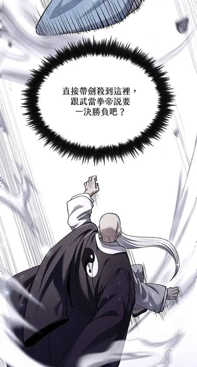《转世武林当大夫》第172话图27